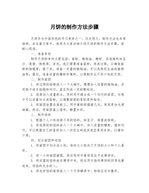 月饼的制作方法步骤