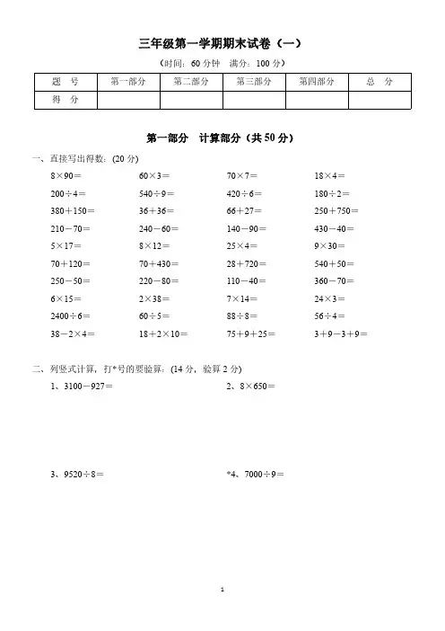 上海三年级第一学期数学期末试卷(含答案)