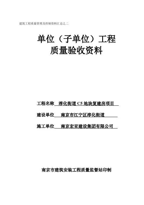 单位(子单位)工程