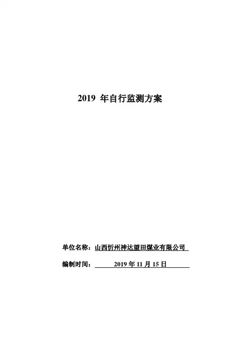 企业环境自行监测方案