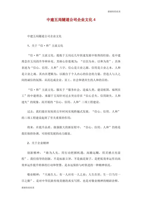 中建五局隧道公司企业文化.doc
