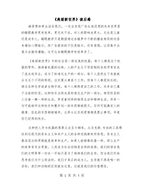 《美丽新世界》读后感（2篇）