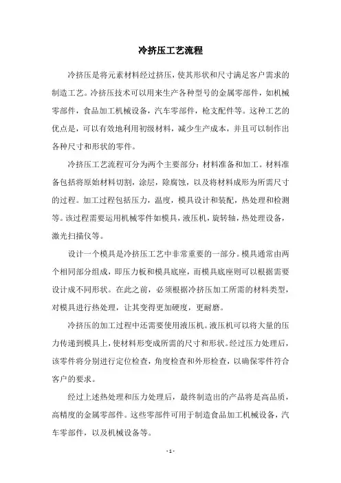冷挤压工艺流程
