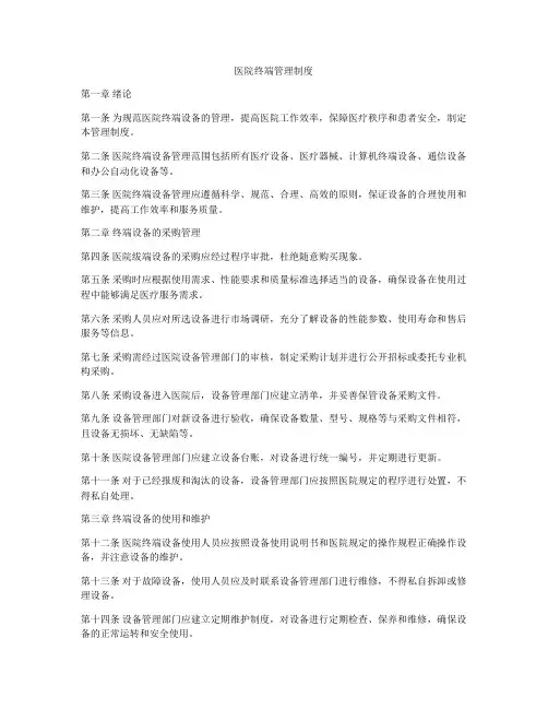 医院终端管理制度