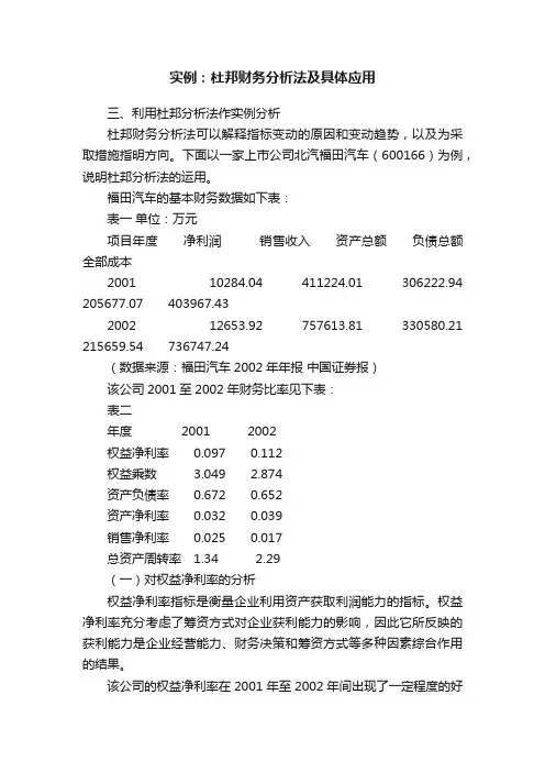 实例：杜邦财务分析法及具体应用
