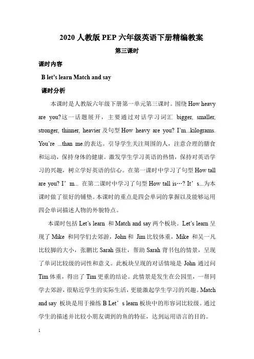 人教版PEP六年级英语下册《Unit 1 第三课时》教案