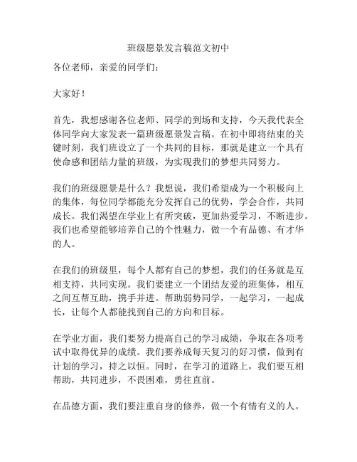 班级愿景发言稿范文初中