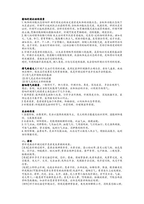 刺法灸法学简答题