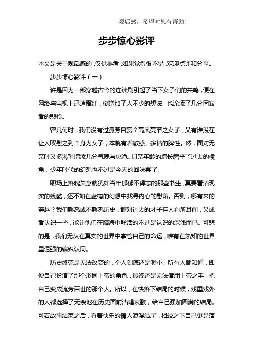 步步惊心影评