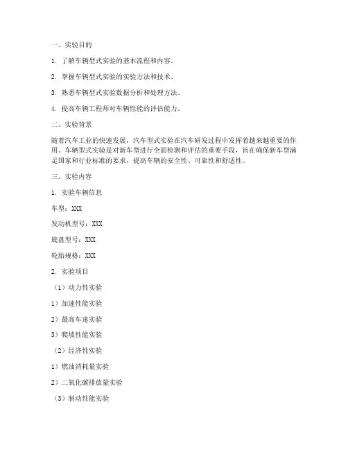 车辆型式实验报告
