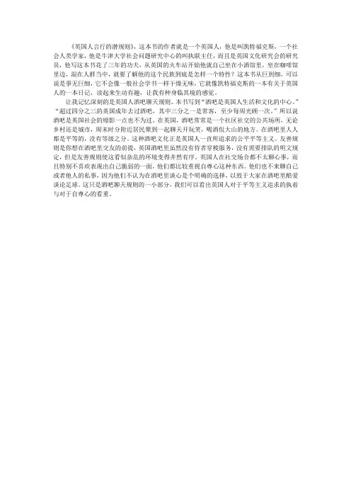 英国人的言行规则读后感