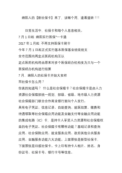 绵阳人的【新社保卡】来了,该啷个用,速看速转!