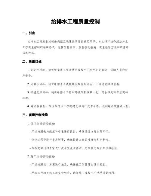 给排水工程质量控制