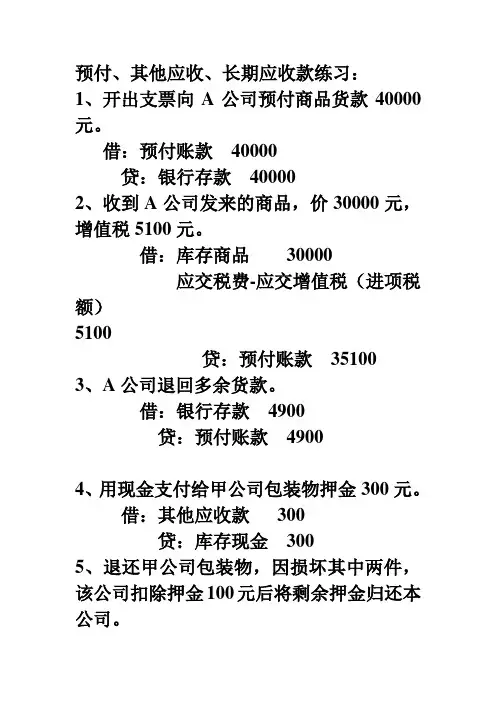 预付练习