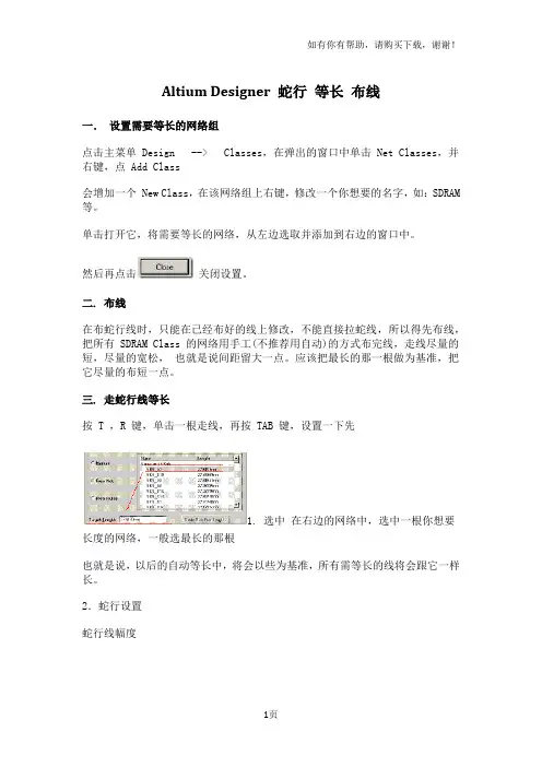 AltiumDesigner等长布线