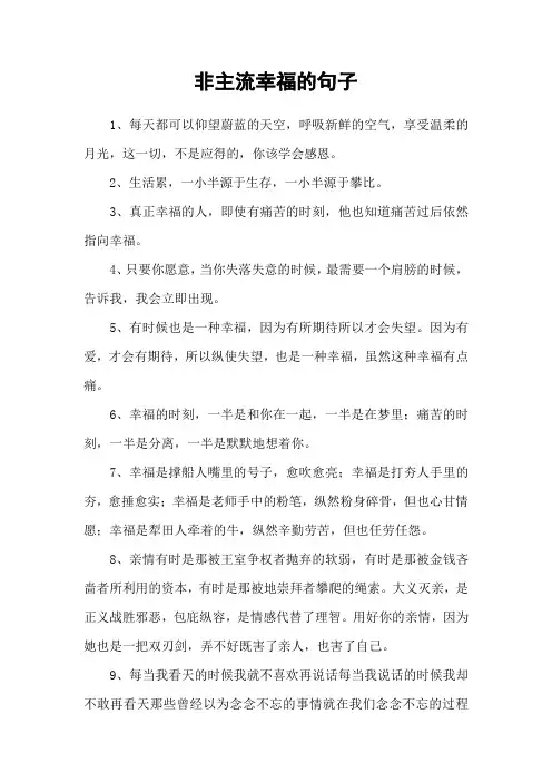非主流幸福的句子