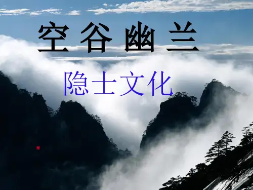 隐士文化