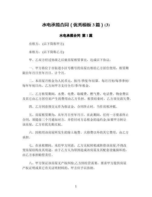 水电承揽合同(优秀模板3篇)(3)