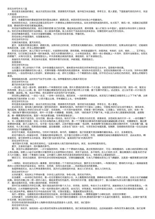 荷花怎样写作文八篇
