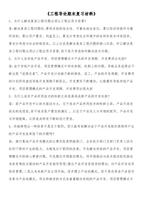《工程导论期末复习材料》