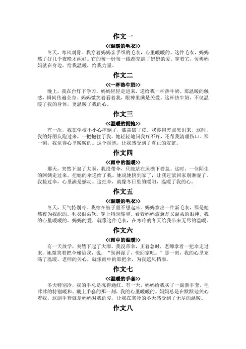 一件温暖的事作文100字