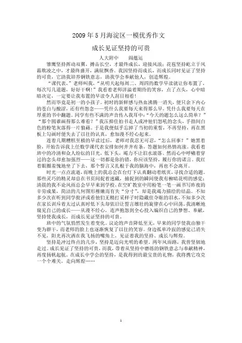 成长见证了_____的可贵范文(中考一模)