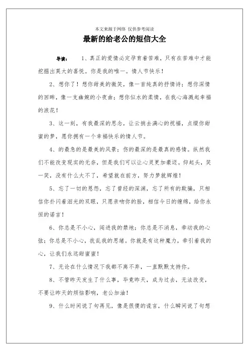 最新的给老公的短信大全
