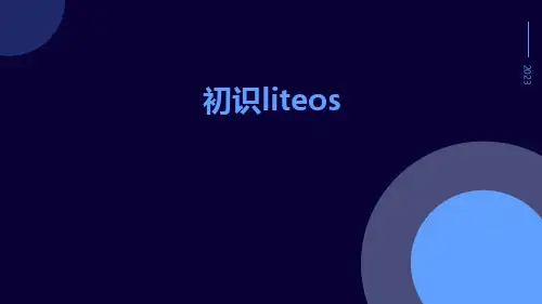 《物联网操作系统LiteOS内核开发与实战》初识LiteOS