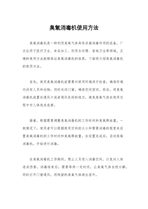 臭氧消毒机使用方法