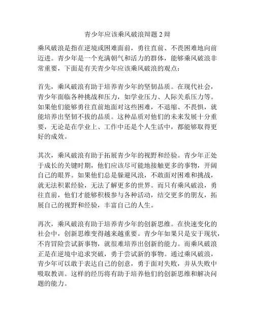 青少年应该乘风破浪辩题2辩
