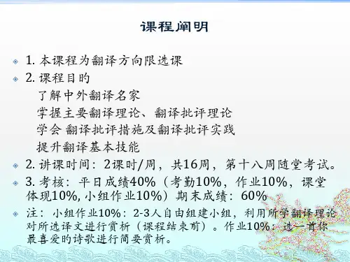 翻译概述和翻译批评的方法和步骤