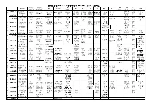 汉阳区老年大学2017春季课表