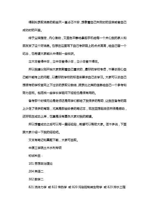 新版中原工学院土木水利专业考研经验考研参考书考研真题