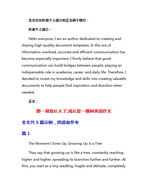 那一刻我长大了,成长是一棵树英语作文