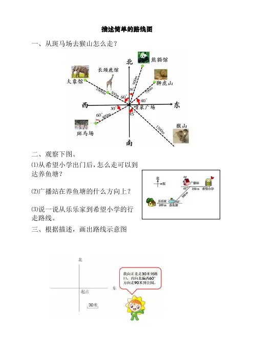 最新人教版小学六年级上册数学《描述简单的路线图》课时达标练习题