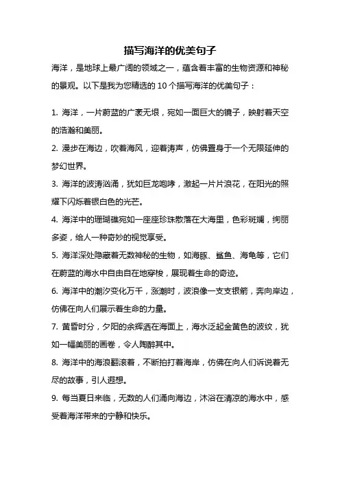 描写海洋的优美句子