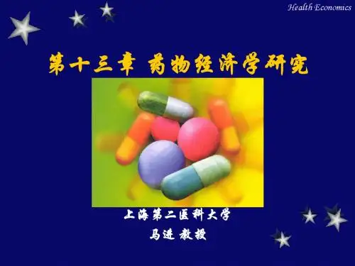 第十三章药物经济学研究-PPT文档资料