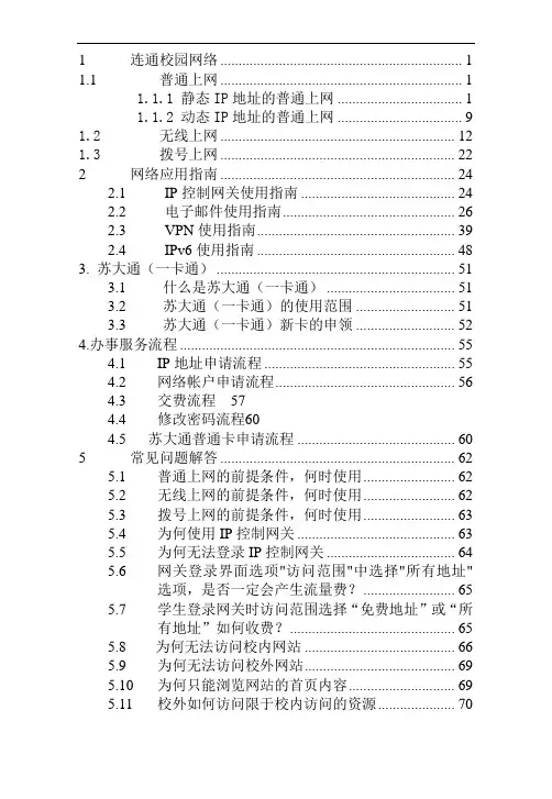 校园网用户手册v2.01