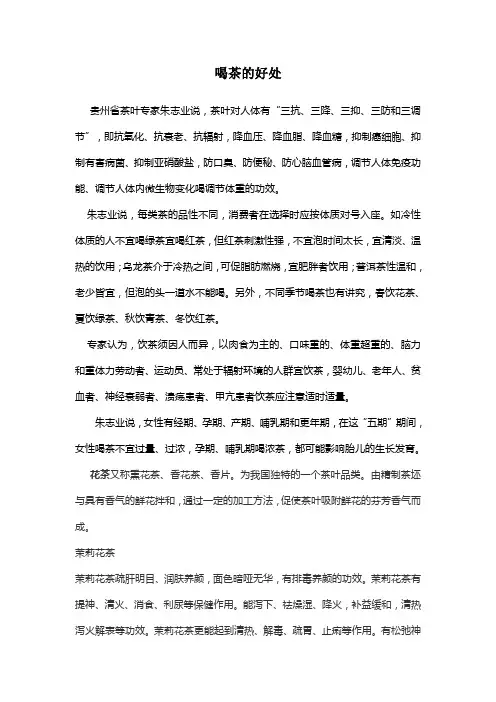 喝茶的好处