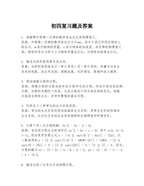 初四复习题及答案
