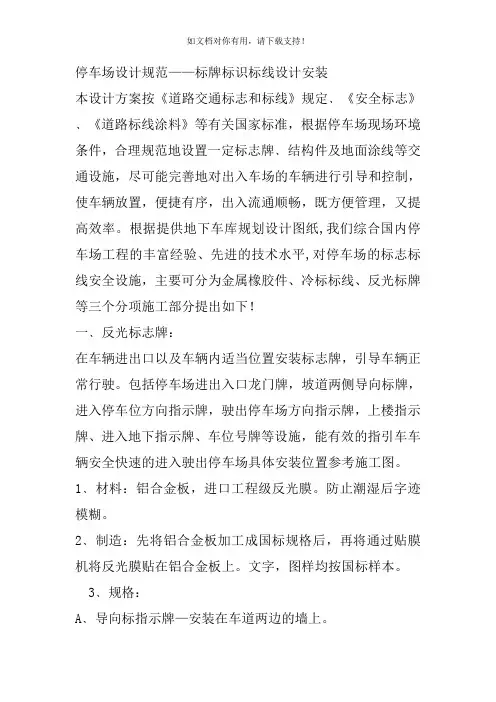 停车场设计规范标牌标识标线具体安装细节