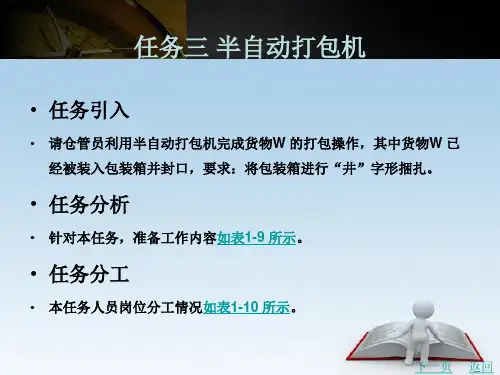 半自动打包机