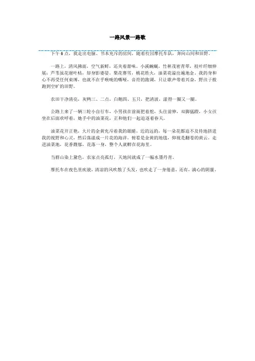 一路风景一路歌