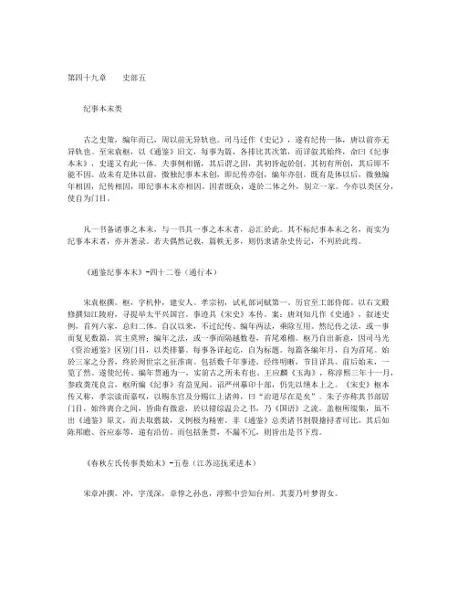 中华传世名著精华丛书-第四十九章