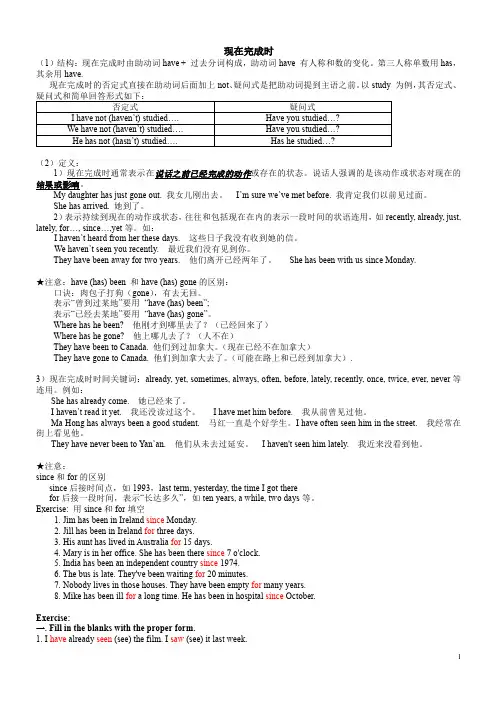 现在完成时-答案