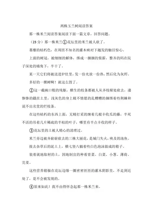 两株玉兰树阅读答案