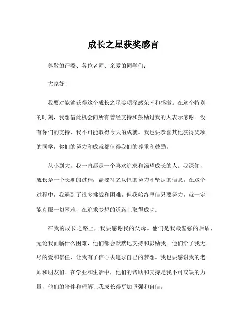 成长之星获奖感言