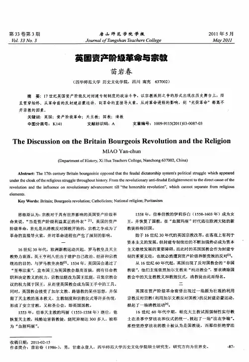 英国资产阶级革命与宗教