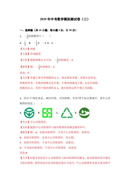 模拟测试卷(三)-2020年陕西中考数学模拟测试卷(解析版)