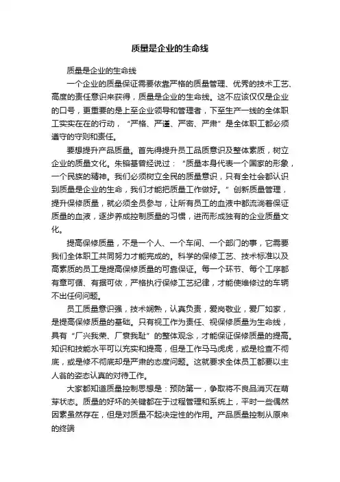 质量是企业的生命线